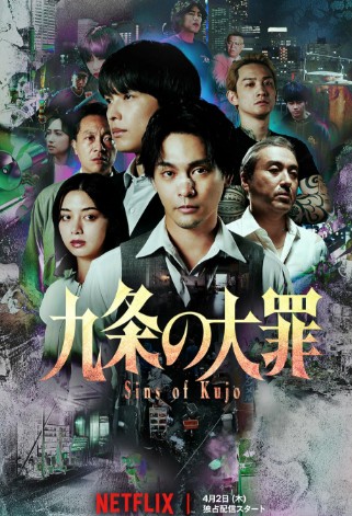 Sins of Kujo Filmy4WEB 2026 Hindi ORG Dubbed