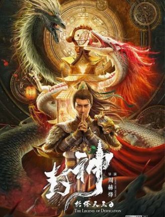 The Legend of Deification 2021 Movie Hindi Tamil Telugu Chinese 480p 720p 1080p Download